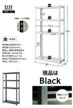 展示品訳有 スチールオープンラック / スチールキャビネット4段 幅80㎝×奥行30㎝×高さ160㎝ ZD-8030-4H ブラック 要組立_画像5