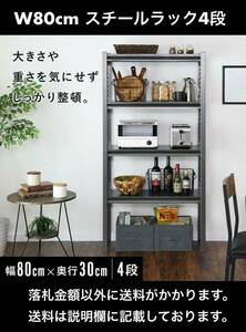 展示品訳有 スチールオープンラック / スチールキャビネット4段 幅80㎝×奥行30㎝×高さ160㎝ ZD-8030-4H ブラック 要組立