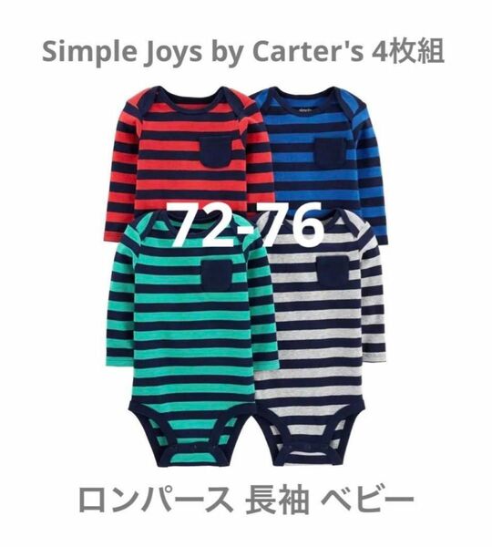 [Simple Joys by Carter's] 4枚組 ロンパース サーマル 長袖 ベビー 72-76 ストライプ 新品未使用