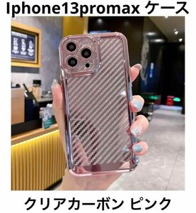 Iphone13promax ケース クリアカーボンファイバーパターンカバー スマホケース ピンク クリア 紐付き 未使用 新品
