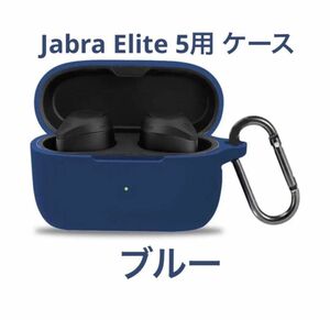 Jabra Elite 5用 ケース HVUYAL 紛失防止用のフックを搭載した 軽量 キズ防止 防塵 傷つきにくい シリコン 青