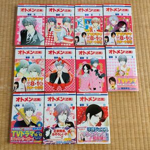 オトメン (乙男) 1~11巻 まとめ売り