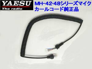 送料220円より.MH-42等モジュラー6P新品八重洲無線マイク純正カールコード.FT-7900.FTM-100D.FT-90etc.AC.tu