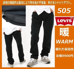 W34 ★ 暖パン 新品 リーバイス 505 ウォーム レギュラーストレート ストレッチ パンツ LEVI'S 暖パンWARM 保温 裏起毛 防寒 00505-2051