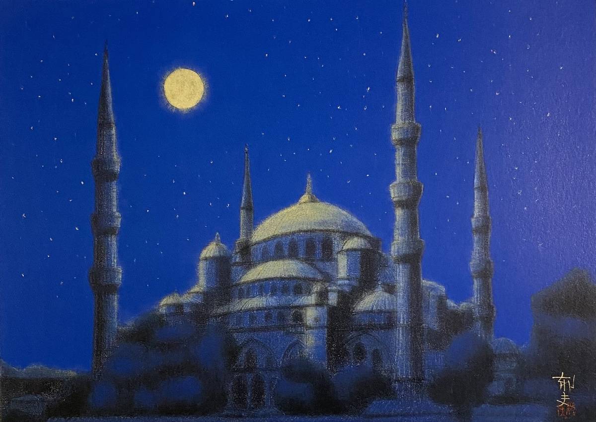 Ikuo Hirayama, Mosquée Bleue Au Clair De Lune Istanbul, peintures de livres d'art rares, Objet neuf de luxe et encadré, Bonne condition, livraison gratuite, peinture, Peinture japonaise, autres