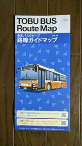 東武バスグループ　路線ガイドマップ　2023年10月1日版　Vol10