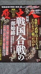 歴史人10月号中古雑誌■23114-30011-YY59