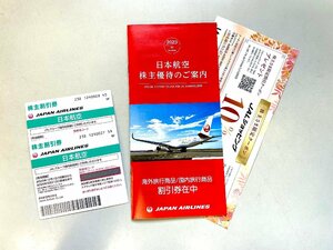 1円スタート☆日本航空株主優待割引券 JAL 2023年12月1日から2025年5月31日国内線前線 割引券 質屋ユニオン的場店 未使用品