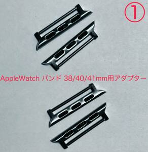AppleWatch バンド 38/40/41mm用アダプター ピンタイプ2組①