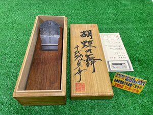 【美品/希少】 千代鶴貞秀作 鉋　胡蝶の舞 【博多店】 大工道具　かんな　