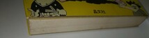 【中古コミック本】杉浦茂のモヒカン族の最後 1974年2刷 99p前ページのインク強くて影響あり_画像9