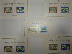 【未使用切手シート】内婚50年記念 昭和49年1974年20円2枚 小型シート5枚 額面200円分