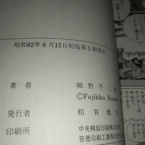 【古コミック本】アイムナム I'mナム ギャラリーフェイク、青空ふろっぴぃの細野不二彦 昭和62年1987年初版 全3巻セットの画像4