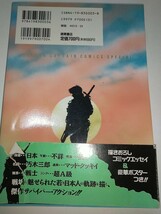 【中古コミック本】フェダーイン－戦士－ 徳間書店 たがみよしひさ 描きおろしコミックエッセイポスター付き 1994年初版A5サイズ_画像2