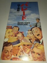 【中古8cmシングルCD】パレード '82リミックスバージョン DOWN TOWN SUGER BABEオリジナルシングルバージョン 山下達郎サイン入り_画像1