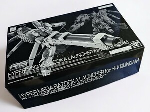 未開封 1/144 Hi-ν ガンダム専用 ハイパー・メガ・バズーカ・ランチャー RG 「機動戦士ガンダム 逆襲のシャア ベルトーチカ・チルドレン」