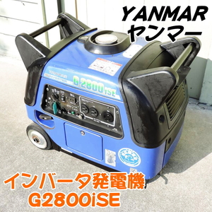 YANMAR ヤンマー インバーター発電機 G2800iSE 超低騒音型 2.8kVA ガソリン 100V 50/60Hz セル付 防音 防災 非常用電源 ■動作確認動画有■