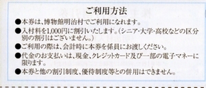 即決！★犬山 明治村★割引券１枚(２名様迄) ８枚まで★名鉄 株主優待