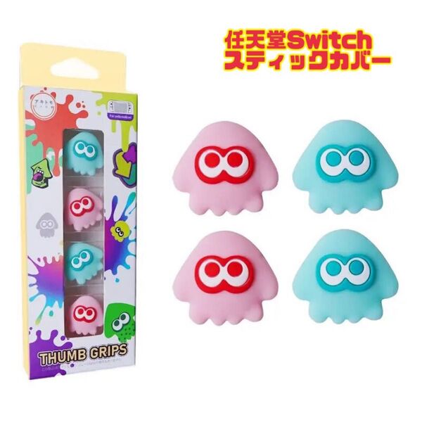 任天堂Switch スティックカバー joy-con スプラトゥーン 保護カバー