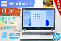 ★最新Windows11・高年式超薄型★HP ProBook 450 G3★第六世代超高速/無線wifi/カメラ・マイク内蔵/指紋認証/8G/大容量500G/Office2021_画像1