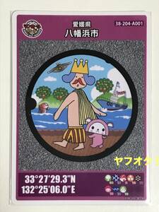 マンホールカード 第３弾 愛媛県八幡浜市（A001）１枚 ロット005 ミニレターでの発送も可能です。八幡浜みなっと はまぽん かまワンちゃん