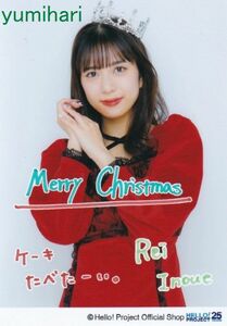 井上玲音 12/15発売生写真『メリークリスマス 2023☆』