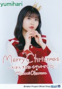 岡村美波 12/15発売生写真『メリークリスマス 2023☆』