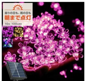 ソーラー イルミネーション ストレート 桜 LED 100球 10m ブルー