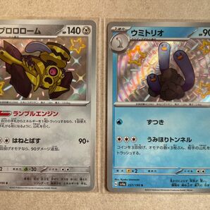 ポケモンカード　ウミトリオ　ブロロローム　色違い　S シャイニートレジャーex