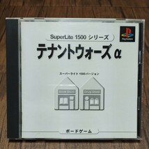 PlayStation プレイステーション プレステ PS1 PS ソフト 中古 テナントウォーズα ボードゲーム 修正版 サクセス 管理z_画像1