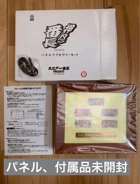 押忍!番長 パネル アクセサリー セット(完品)
