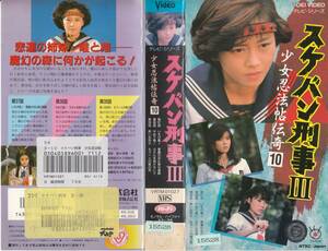  used VHS* tv series ske van ..Ⅲ young lady . law ...10* Asaka Yui, Onishi Yuka, Nakamura Yuma, Hagi . fashion, length ..., other 