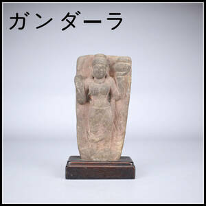 【美】IA299 1～2世紀 クシャーン 【ガンダーラ】 石彫 仏像／木台付 美品！　ｈ