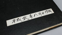 【美】ZA561 刀剣美術 【名刀鑑賞】 時代のシミあり 美品！　zn_画像8