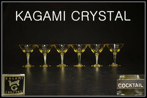 【美】PA299 【KAGAMI CRYSTAL】 カガミクリスタル 黄色ガラス グラス6客／共箱付 美品！　ｚ