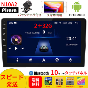 PC-N10A2 Android式カーナビ2GB+32GBステレオ10インチ ラジオ Bluetooth付きGPSナビゲーションFM Radio、WiFi、USB、バックカメラ