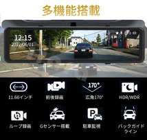 T12ミラー型ドライブレコーダー11.66インチ前後録画1296Pノイズ対策駐車監視 タッチパネル高画質日本語対応_画像3