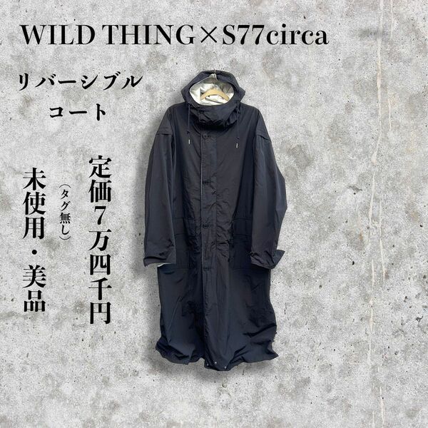 WILD THINGS × 77circa リバーシブルナイロンコート　フード有