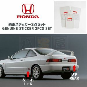 ホンダ 純正 インテグラ タイプR DC2 INTEGRA TYPE-R 75717-ST7-Z01ZA 75773-ST7-Z01ZA 75783-ST7-Z01ZA ステッカー 3点セット HND-008-S