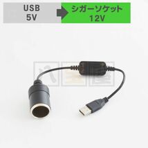 送料185円～★ 変換ケーブル USB 5V シガーソケット 12V 昇圧 変換ハーネス 変換アダプタ USB電源化 ドライブレコーダー ETC DIY ATO-255_画像1