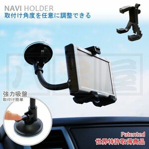  suction pad type in-vehicle navi holder stand less -step adjustment arm 26 Gorilla UNM-S160-26-S