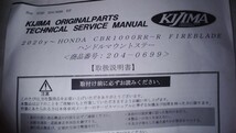 キジマ　HONDA CBR1000RR-R　ハンドルマウントステー　中古　型番204-0699_画像2