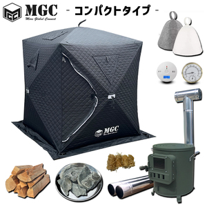 コンパクトタイプ サ活始めるセット 即納 MGC サウナテント 3人用 ポップアップで簡単設営