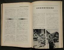 天文と気象　1969年5月号　反射望遠鏡研磨回想記／火星の地学／宇宙開発競争／他　天体写真　太陽面現象　観測案内_画像7