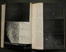 天文と気象　1969年5月号　反射望遠鏡研磨回想記／火星の地学／宇宙開発競争／他　天体写真　太陽面現象　観測案内_画像9