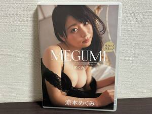 『涼本めぐみ /めぐみ MEGUMI /DVD』巨乳Hカップ/入手困難/レア/希少/貴重/セル/正規品 即決:送料無料 