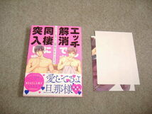 BL●ウチタマオ「エッチしないと解消できない同棲に突入しました」・特典つき_画像1