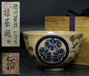 銘品　野々村仁清作葵紋様抹茶碗