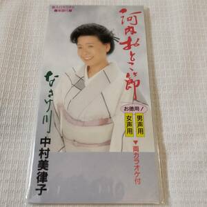 演歌　8㎝CD　中村美律子　　河内おとこ節　/なさけ川　　カラオケ付　歌詞カード（メロ譜付）は無し　シュリンク封入