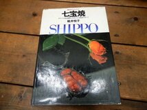 直E02317★コバタ電気工業株式会社 ROPET ロペット 工芸用電気炉 / 通電確認済み 本おまけ 現状品 ハンドメイド 工芸用 趣味_画像6